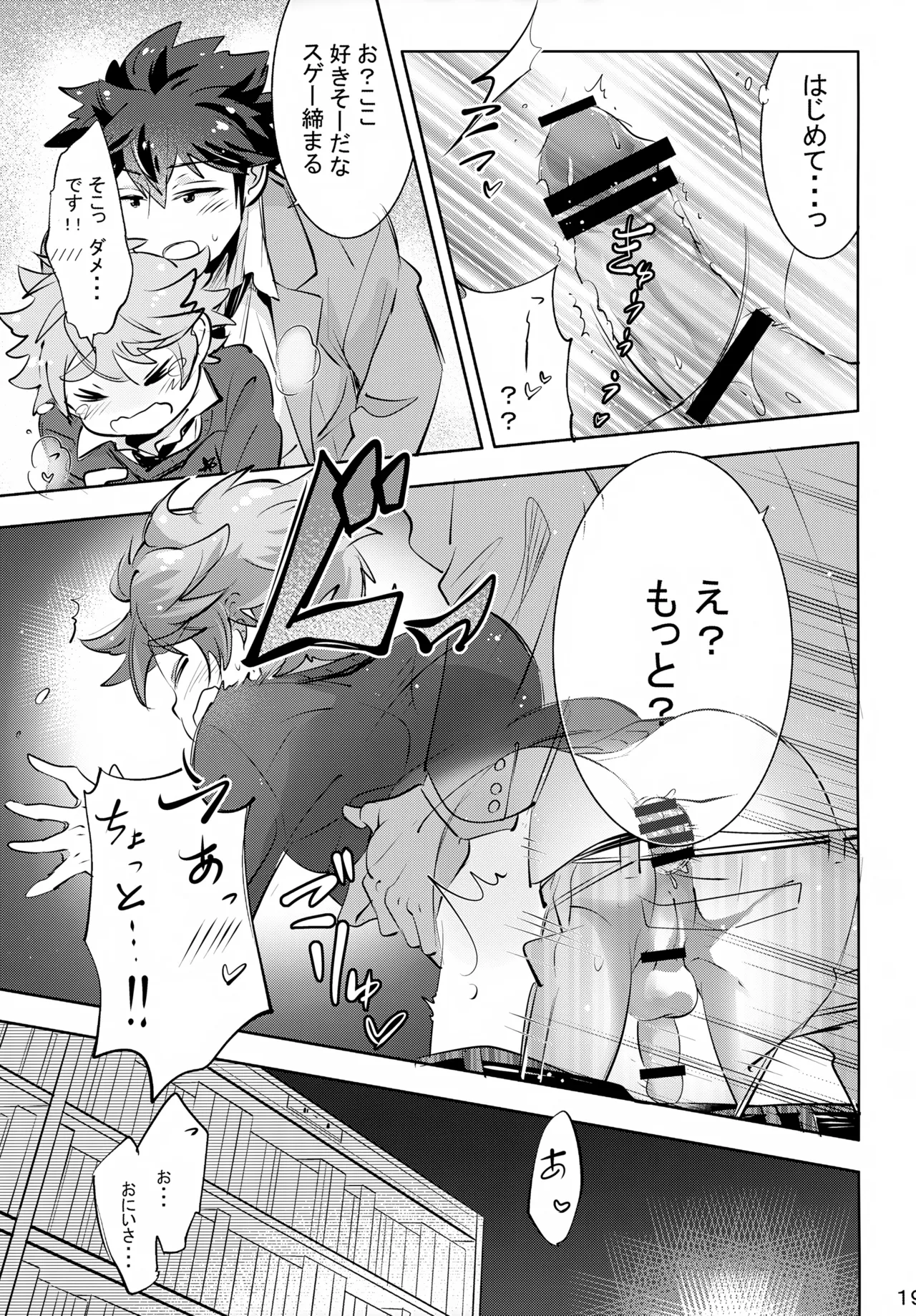 上へまいります 3階 Page.19