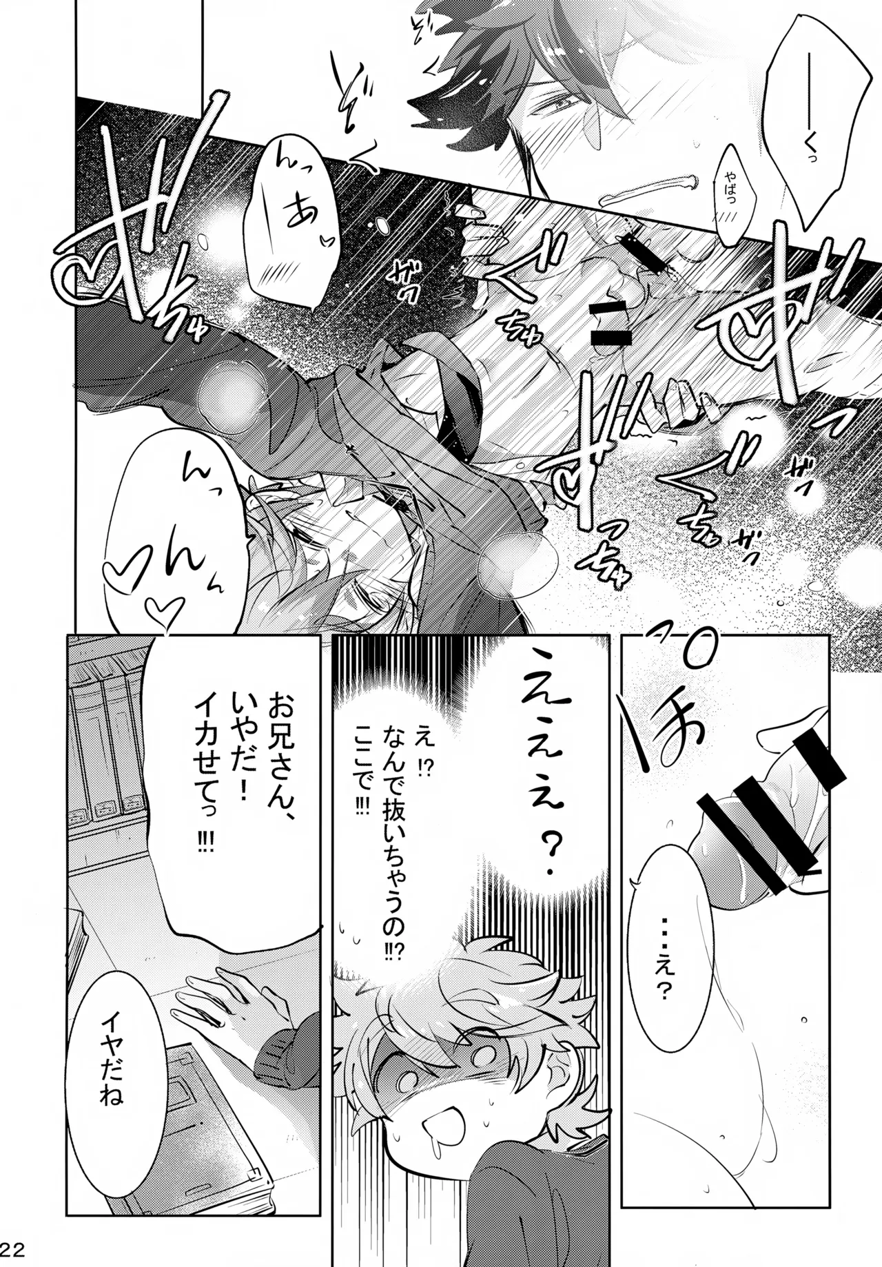 上へまいります 3階 Page.22