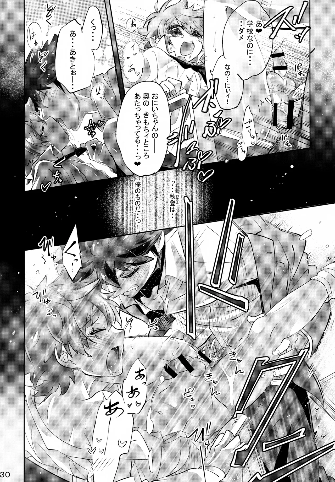 上へまいります 3階 Page.30