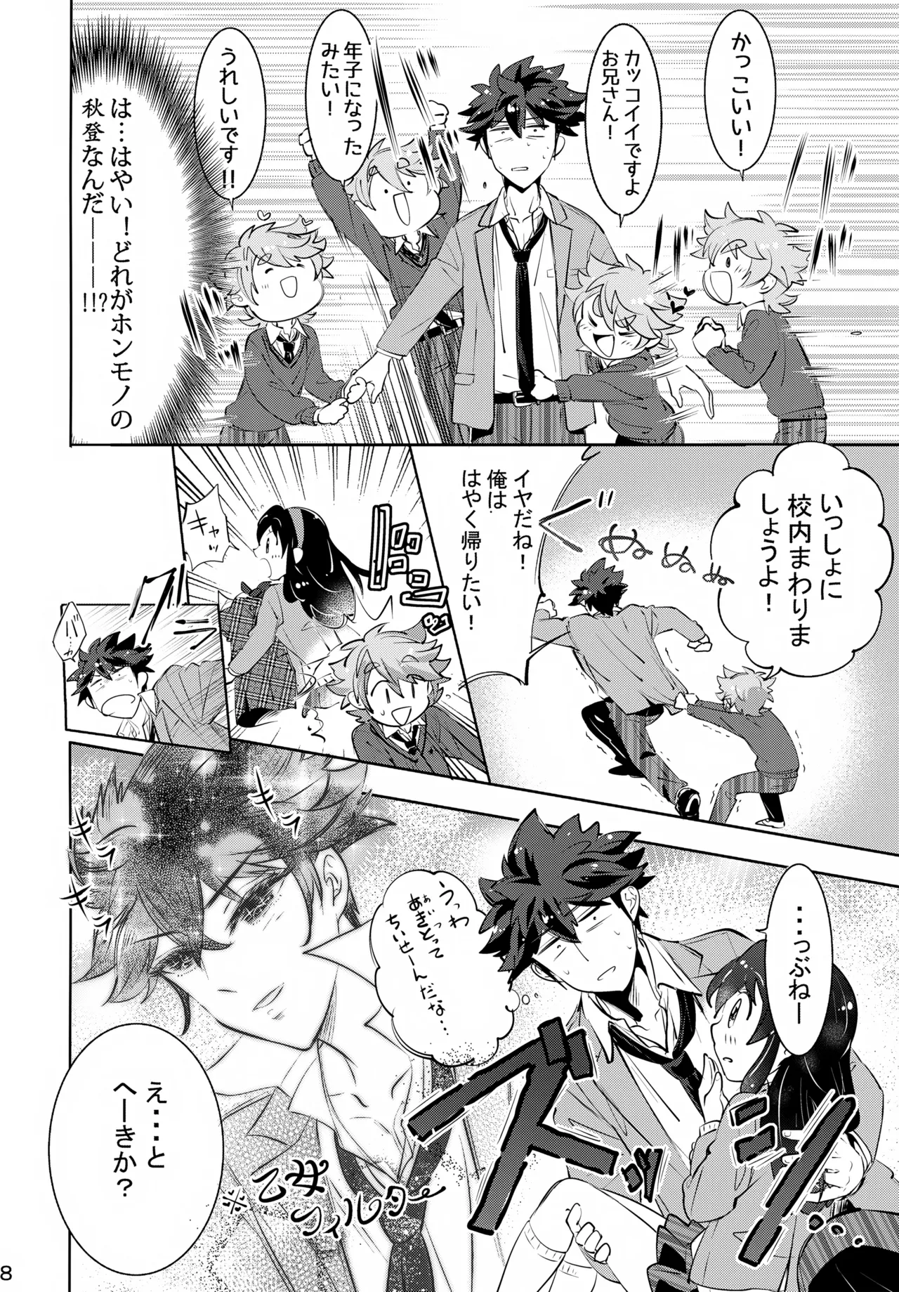 上へまいります 3階 Page.8