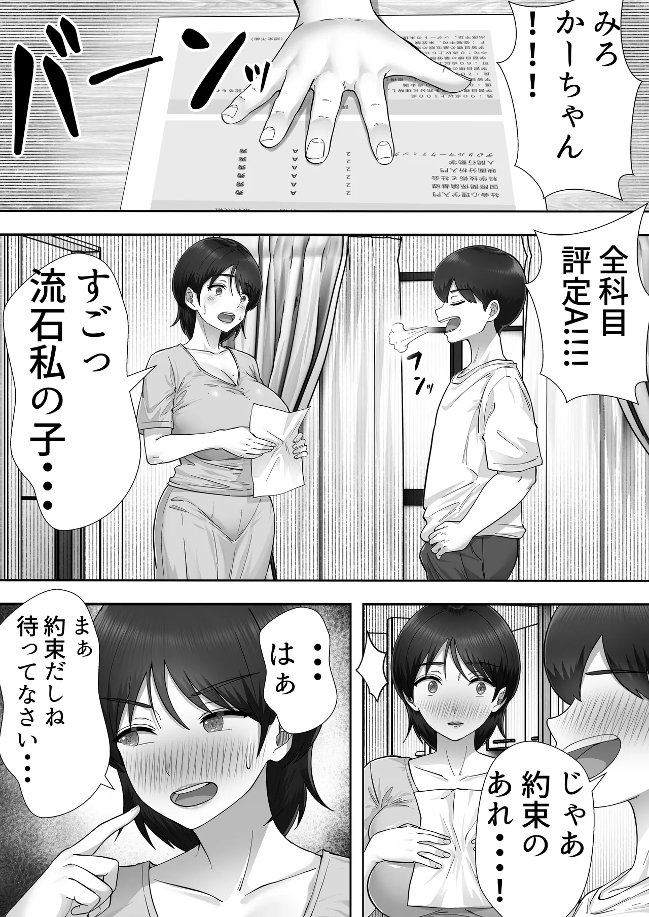 デリヘルかーちゃん3〜大好きなかーちゃんとヤリまくり半同棲性活〜 Page.29