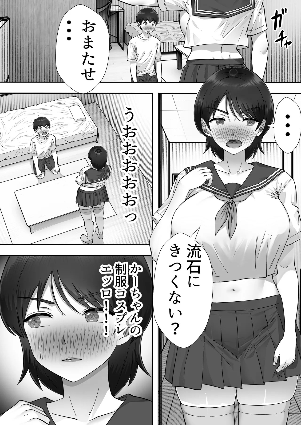 デリヘルかーちゃん3〜大好きなかーちゃんとヤリまくり半同棲性活〜 Page.30