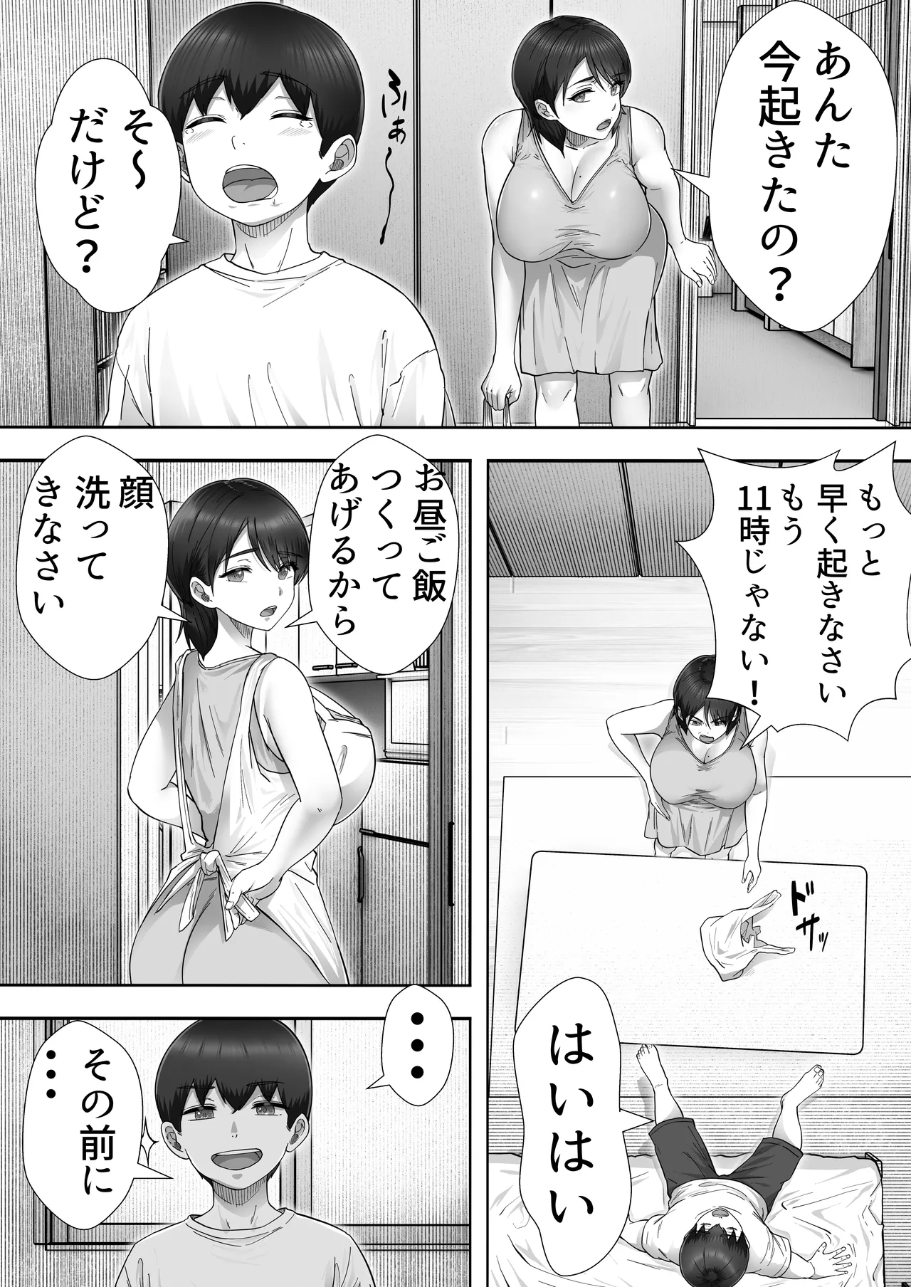 デリヘルかーちゃん3〜大好きなかーちゃんとヤリまくり半同棲性活〜 Page.4