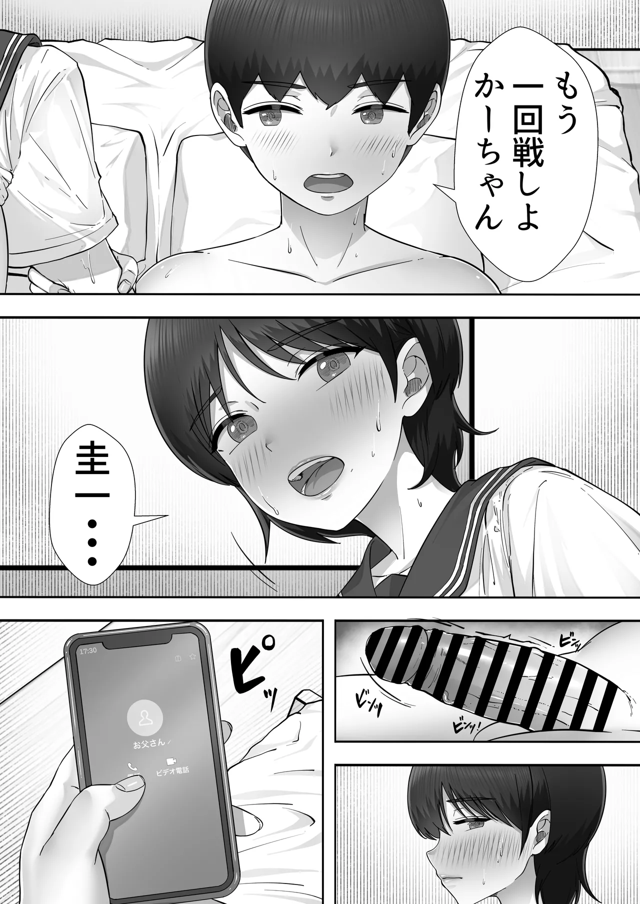 デリヘルかーちゃん3〜大好きなかーちゃんとヤリまくり半同棲性活〜 Page.51