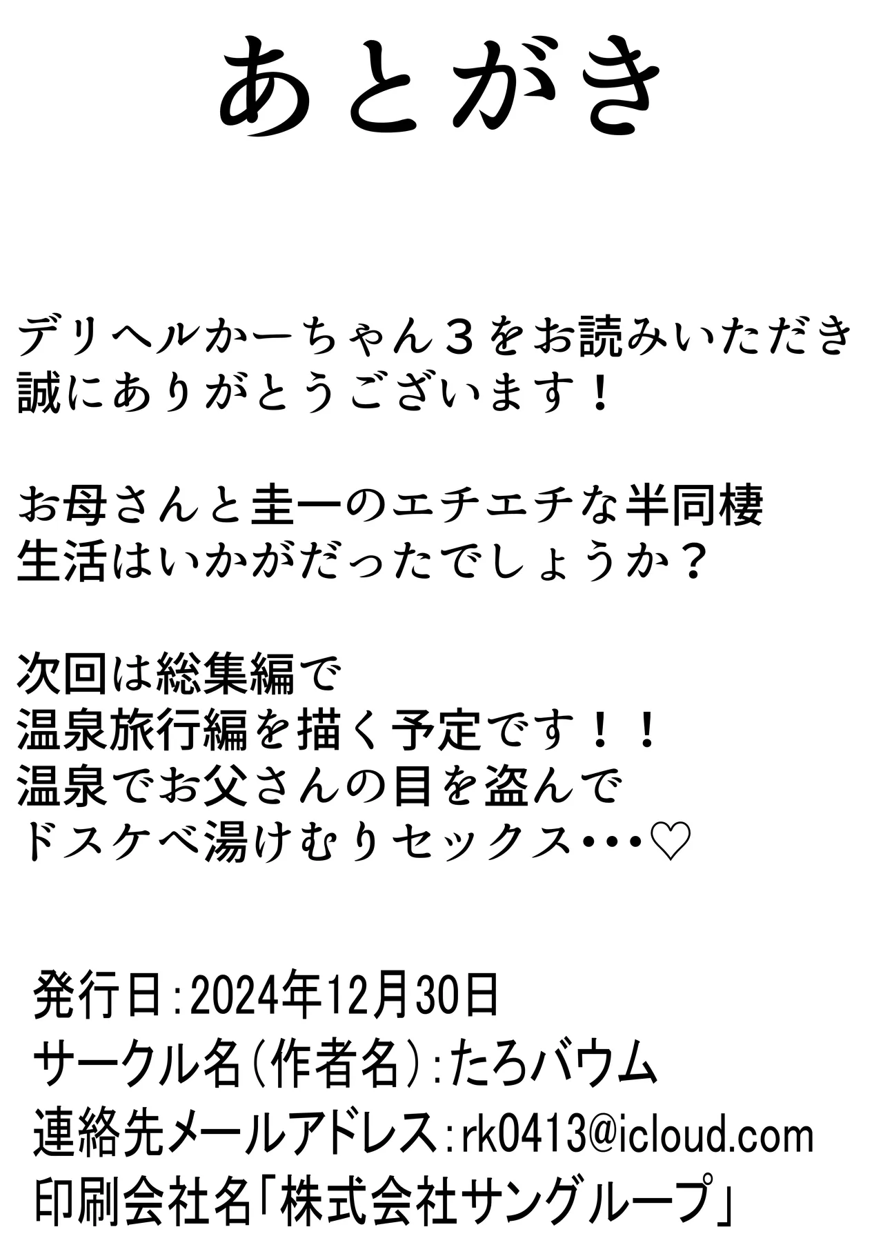 デリヘルかーちゃん3〜大好きなかーちゃんとヤリまくり半同棲性活〜 Page.55