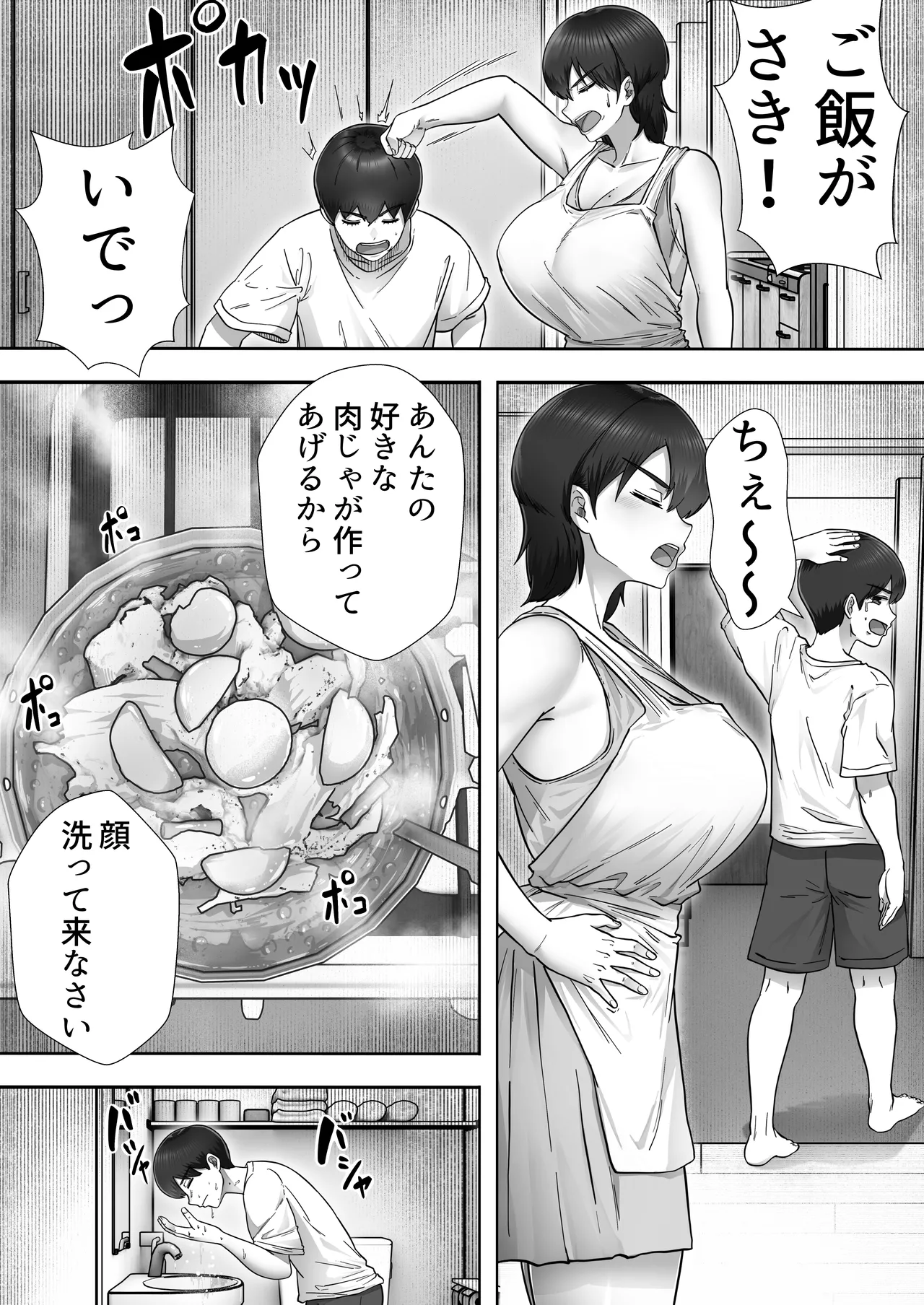 デリヘルかーちゃん3〜大好きなかーちゃんとヤリまくり半同棲性活〜 Page.6