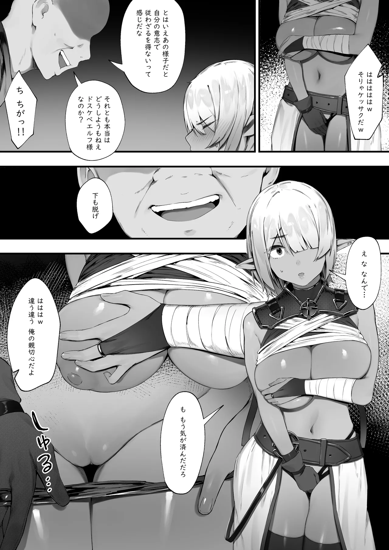 ダークエルフさんと呪いの装備 Page.13