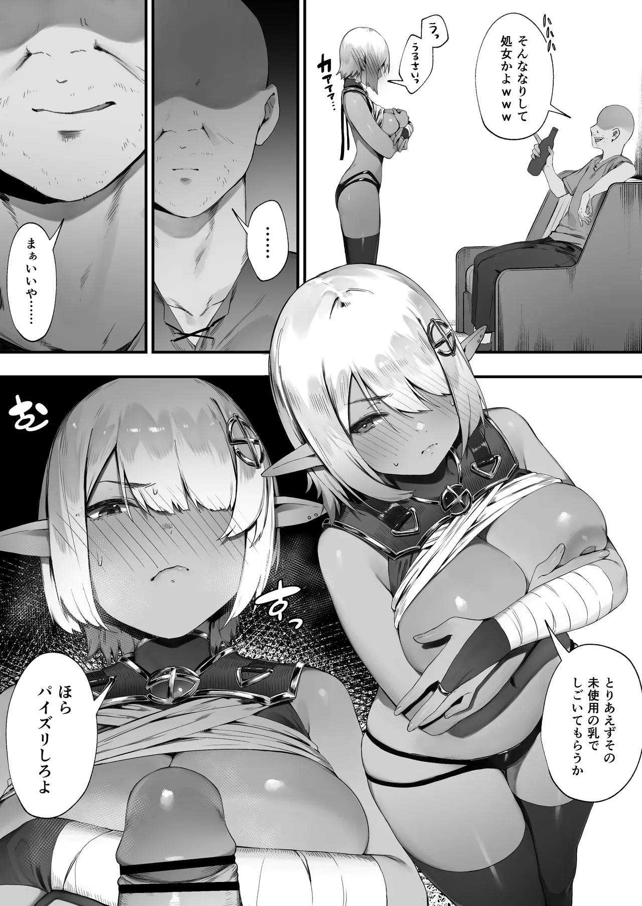 ダークエルフさんと呪いの装備 Page.16