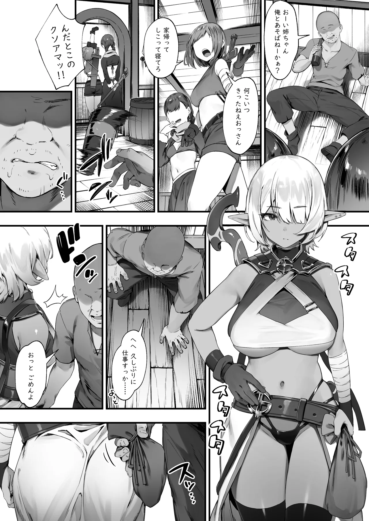 ダークエルフさんと呪いの装備 Page.2