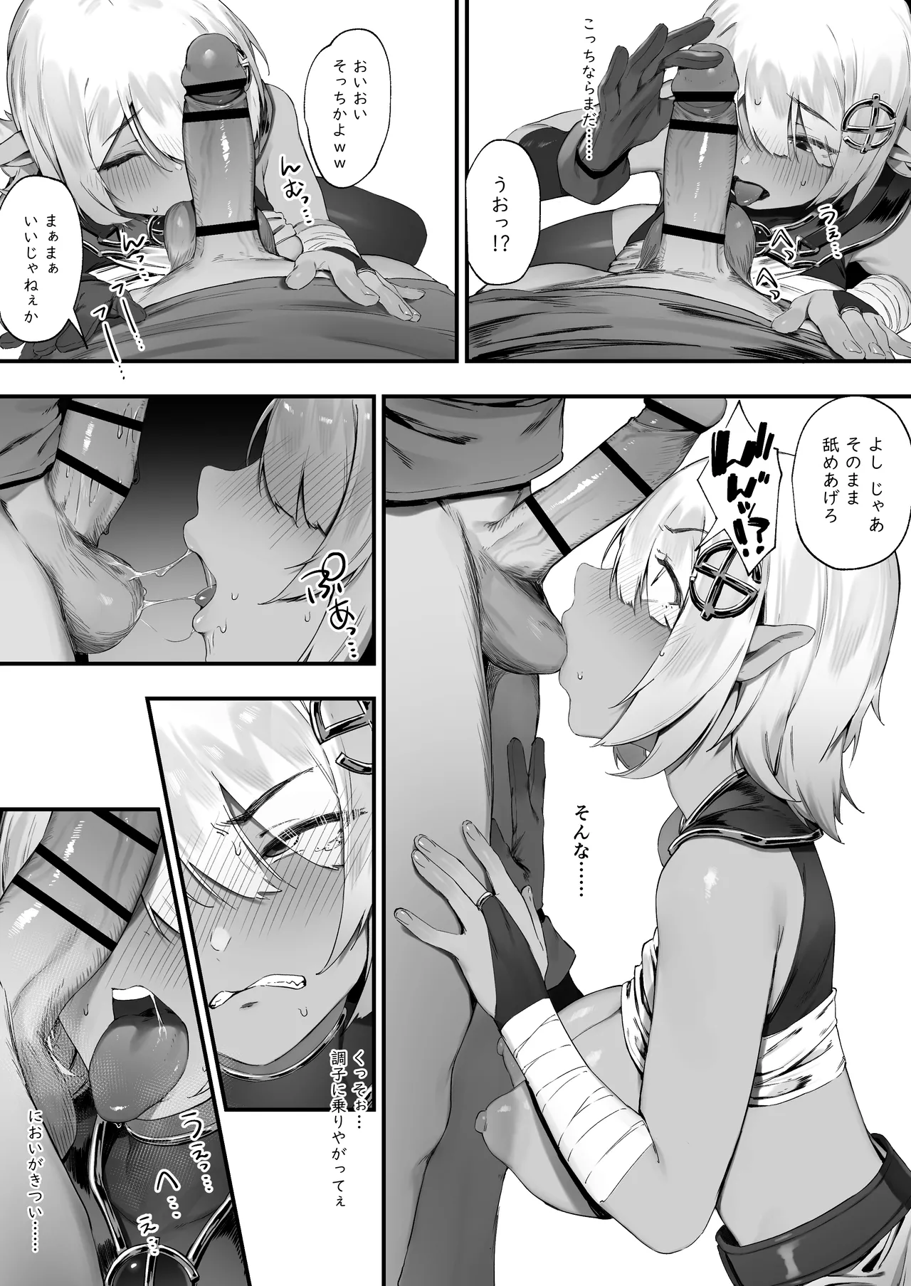 ダークエルフさんと呪いの装備 Page.7