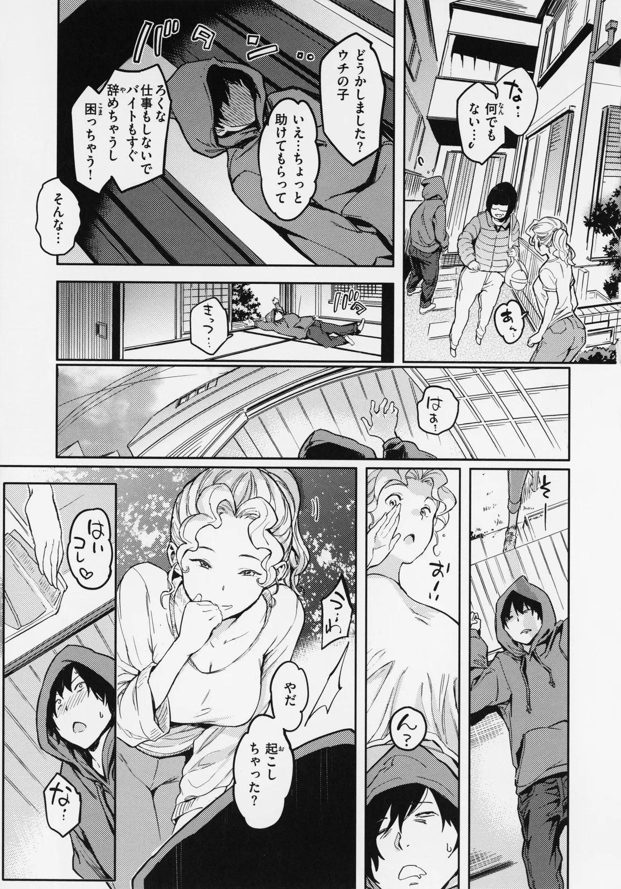 行列のできる少女 Page.119