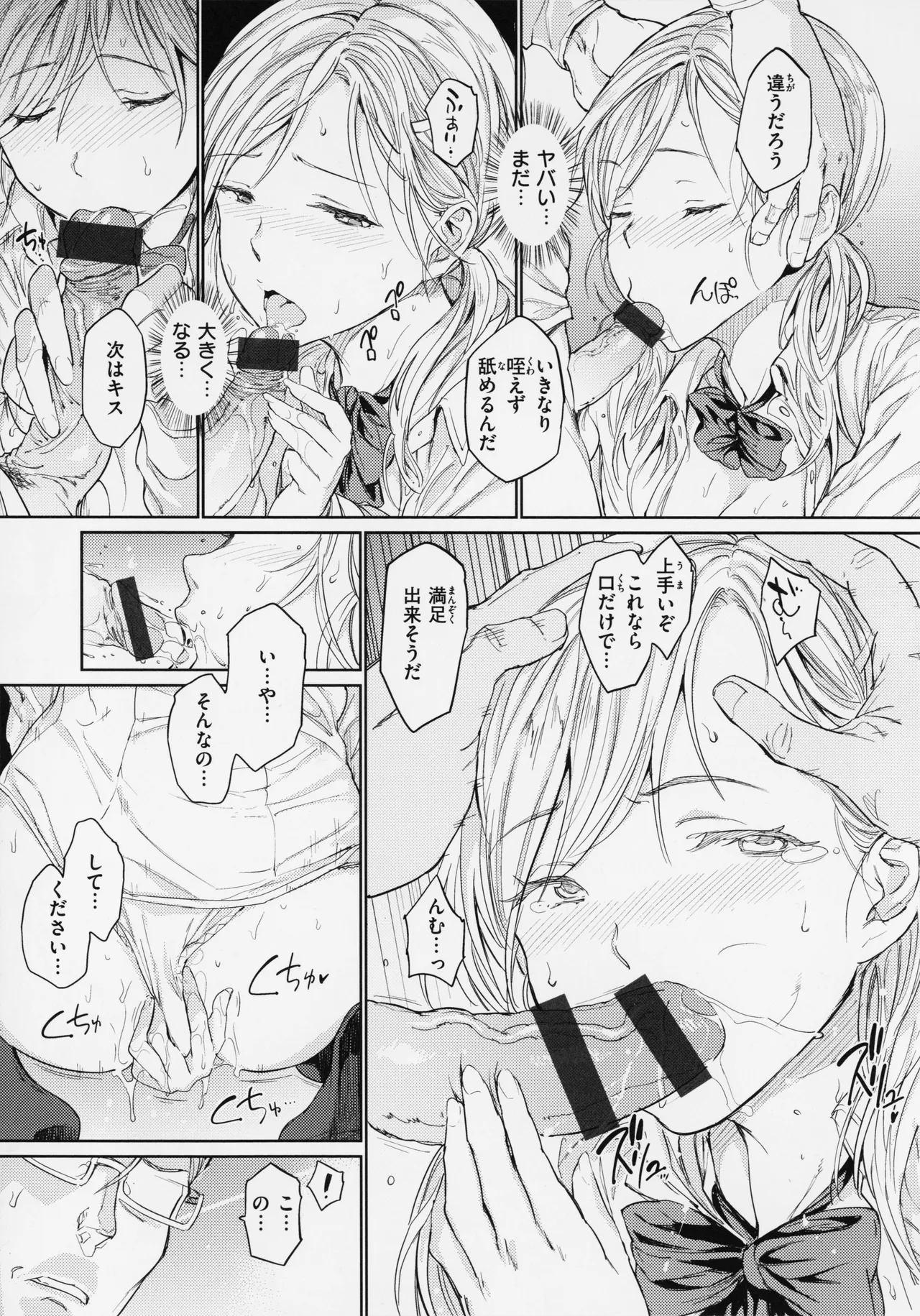 行列のできる少女 Page.53