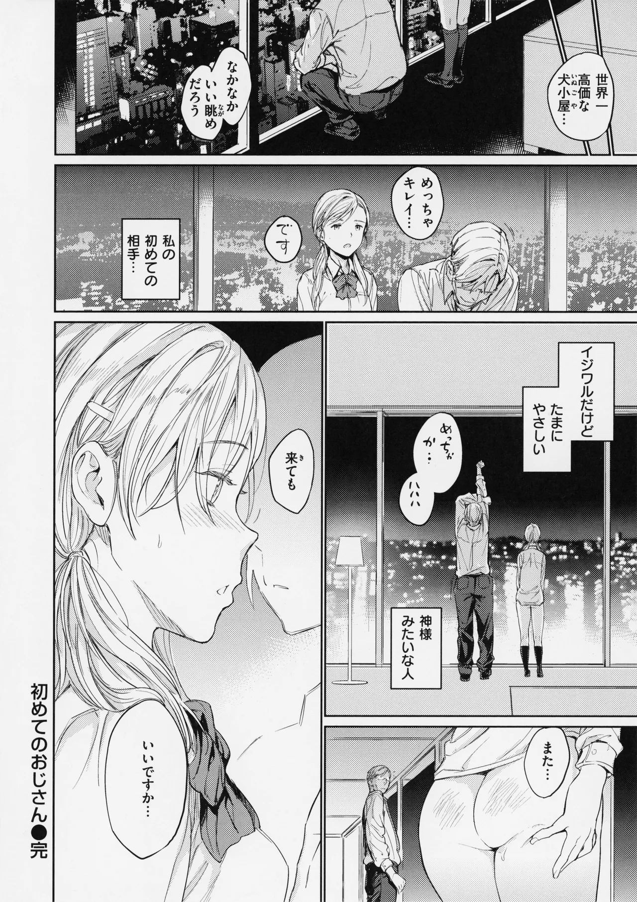 行列のできる少女 Page.62