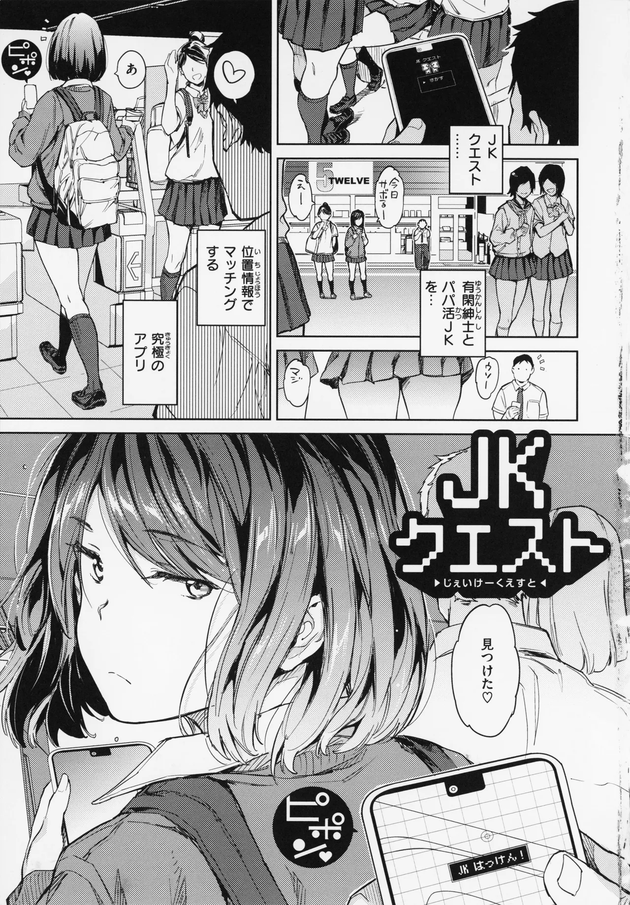 行列のできる少女 Page.7