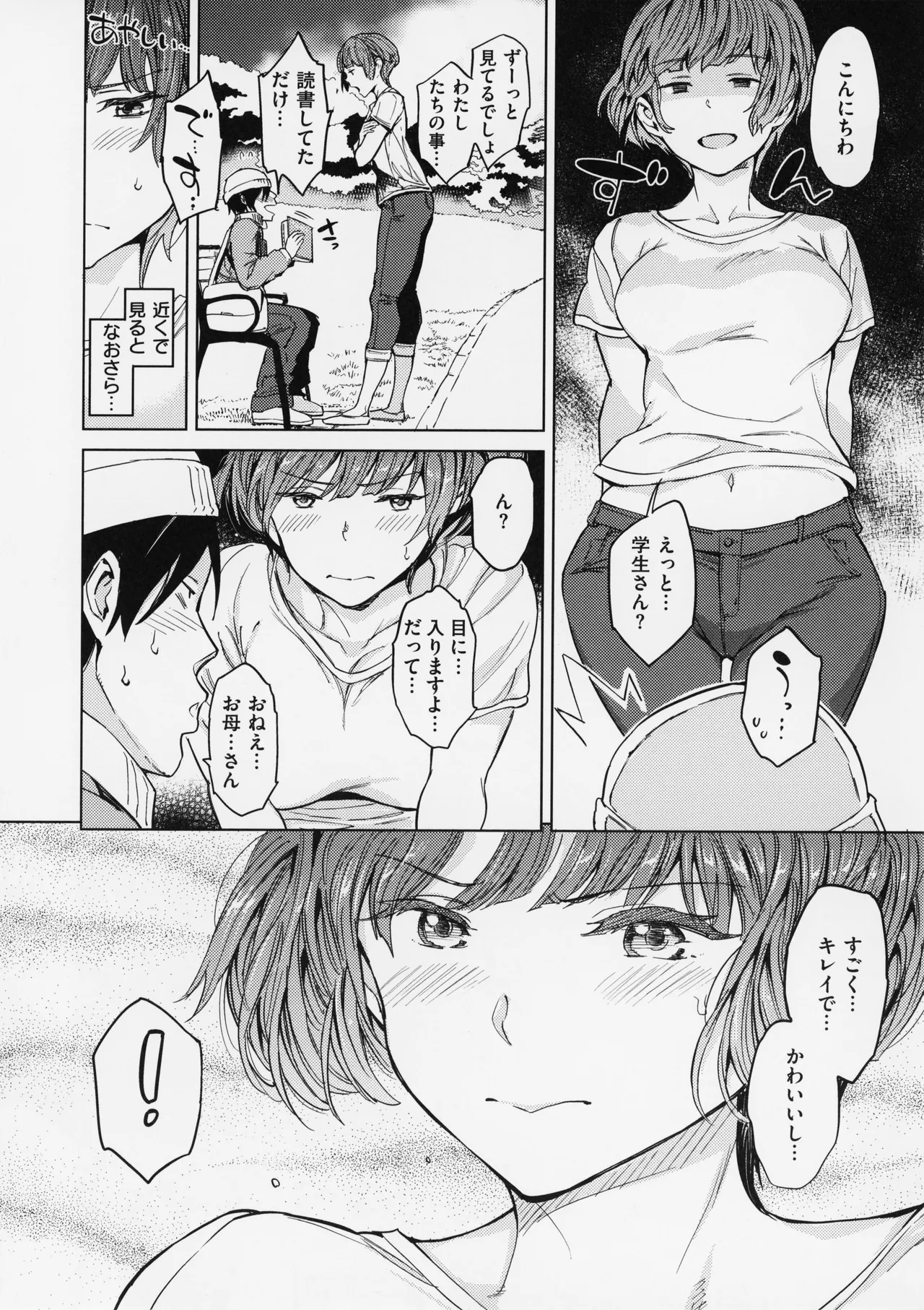 行列のできる少女 Page.96