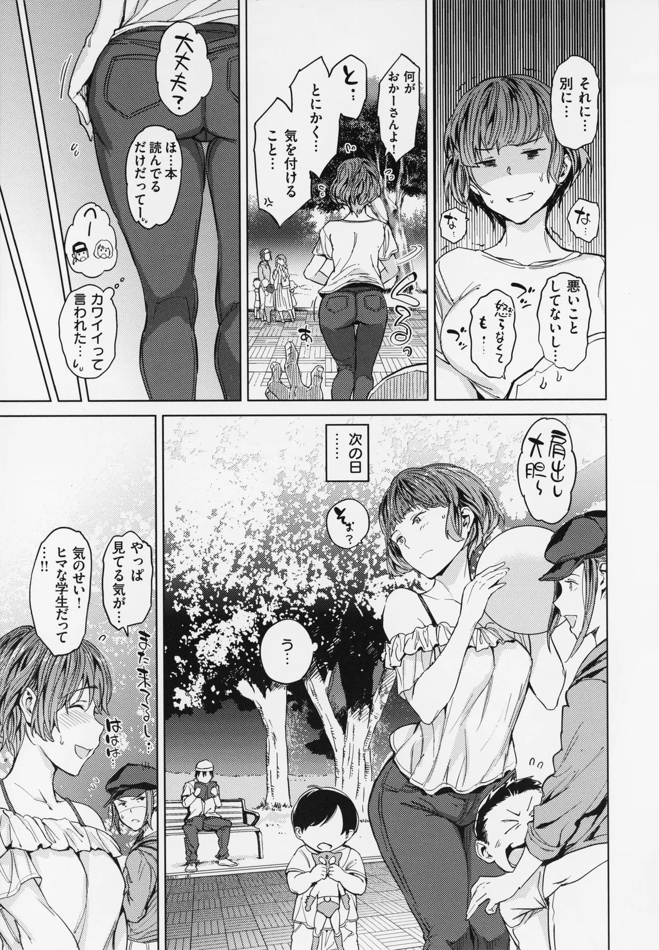 行列のできる少女 Page.97