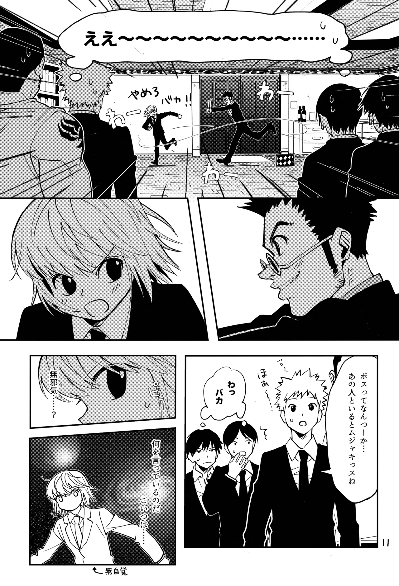 ポーカーフェイスの証明 Page.10