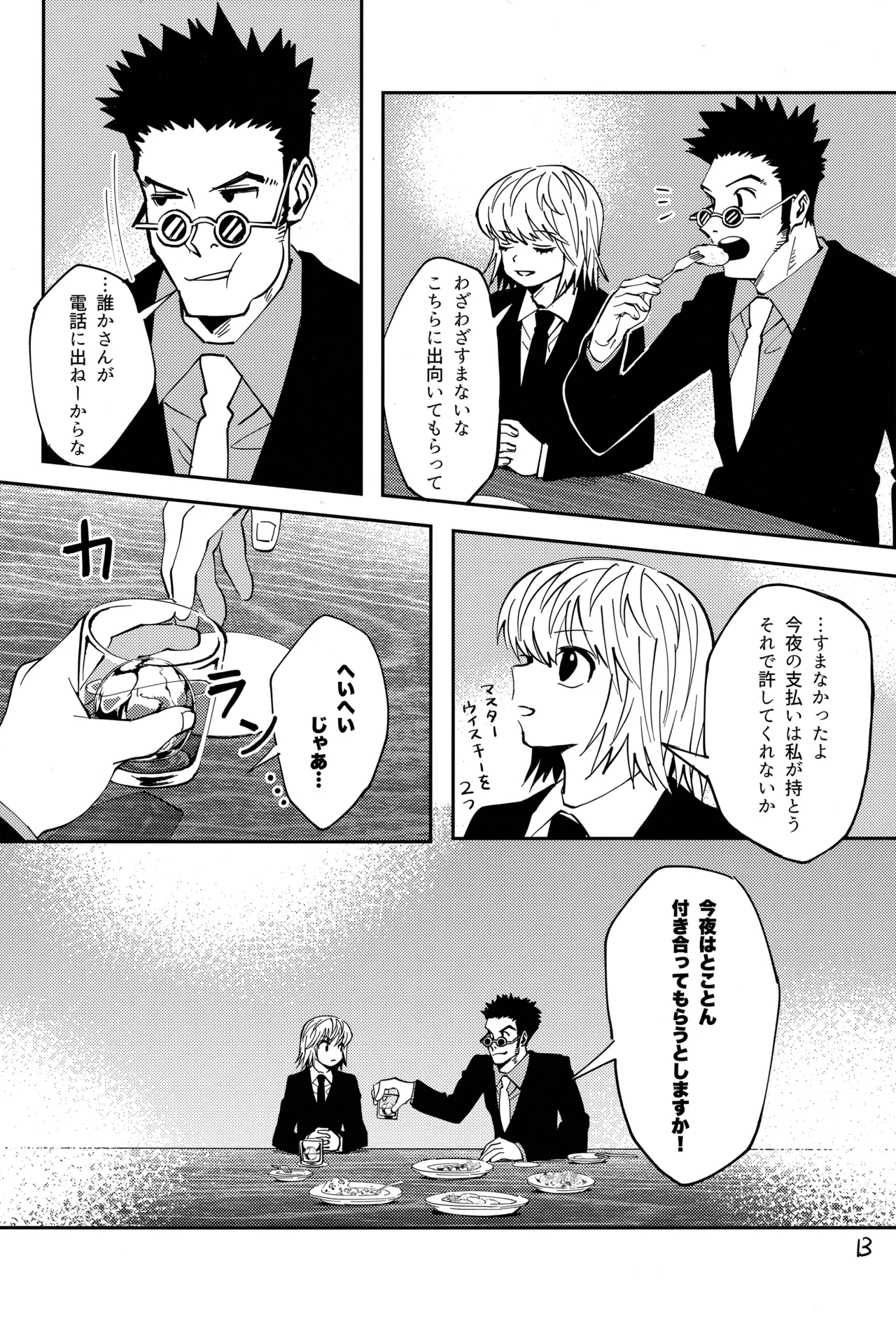 ポーカーフェイスの証明 Page.12