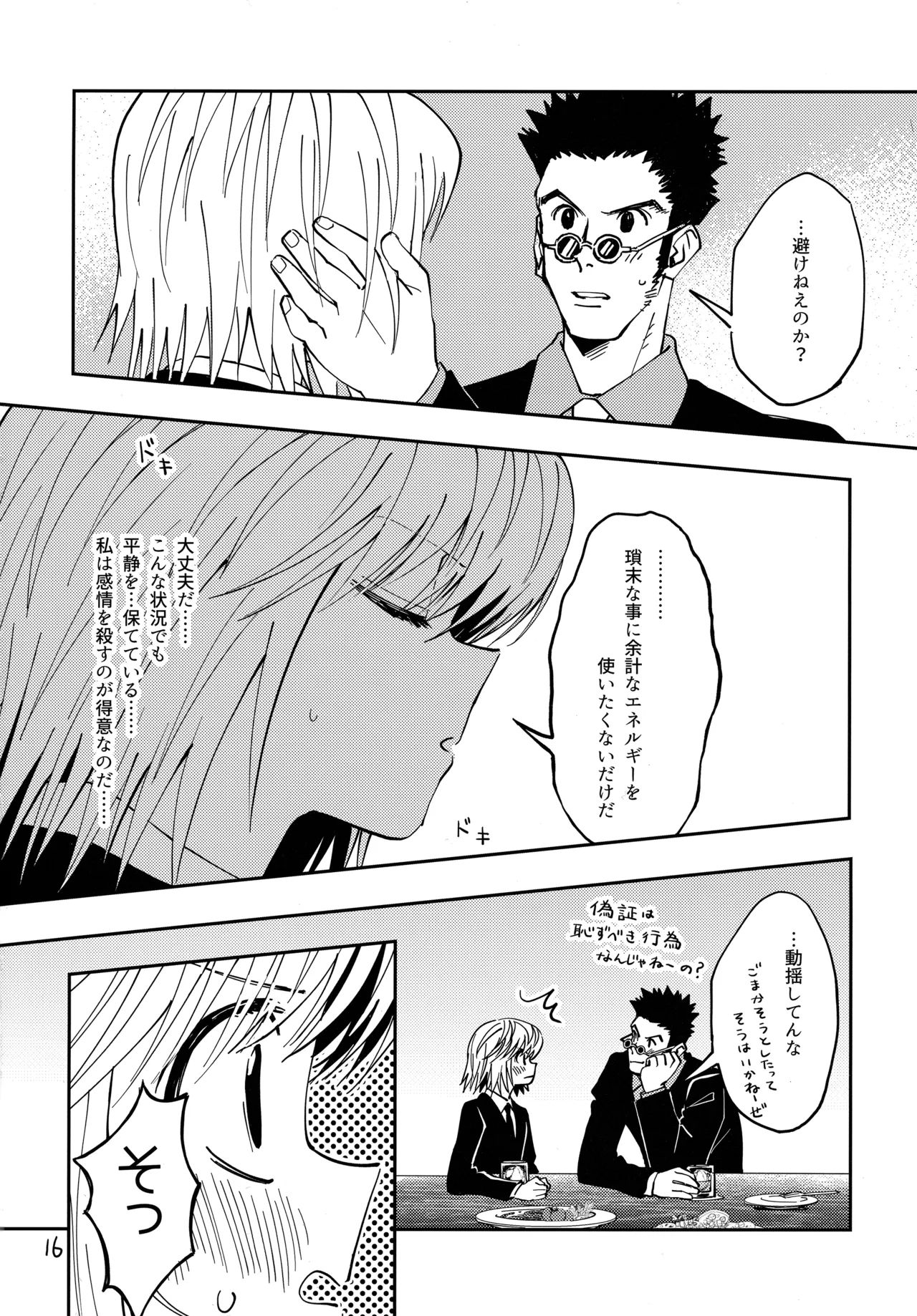 ポーカーフェイスの証明 Page.15