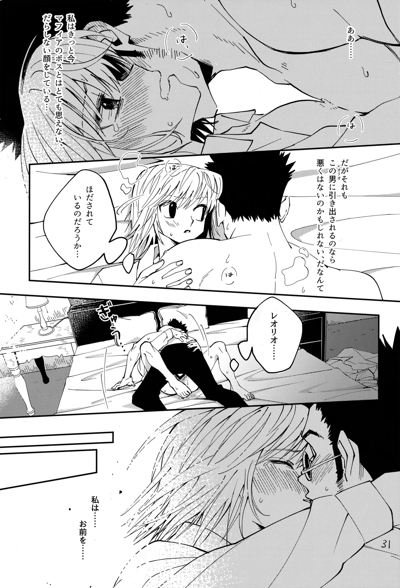 ポーカーフェイスの証明 Page.30