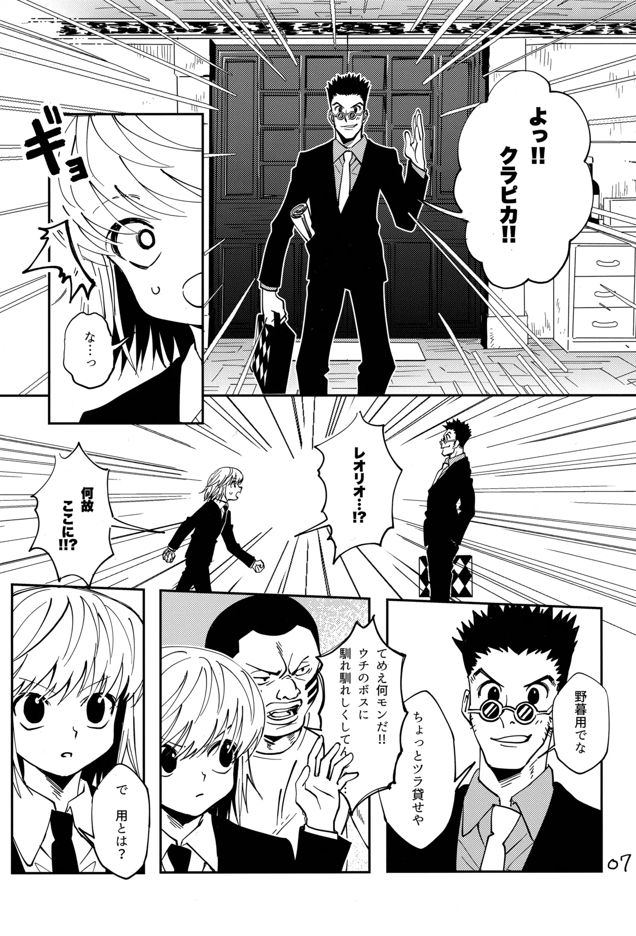 ポーカーフェイスの証明 Page.6