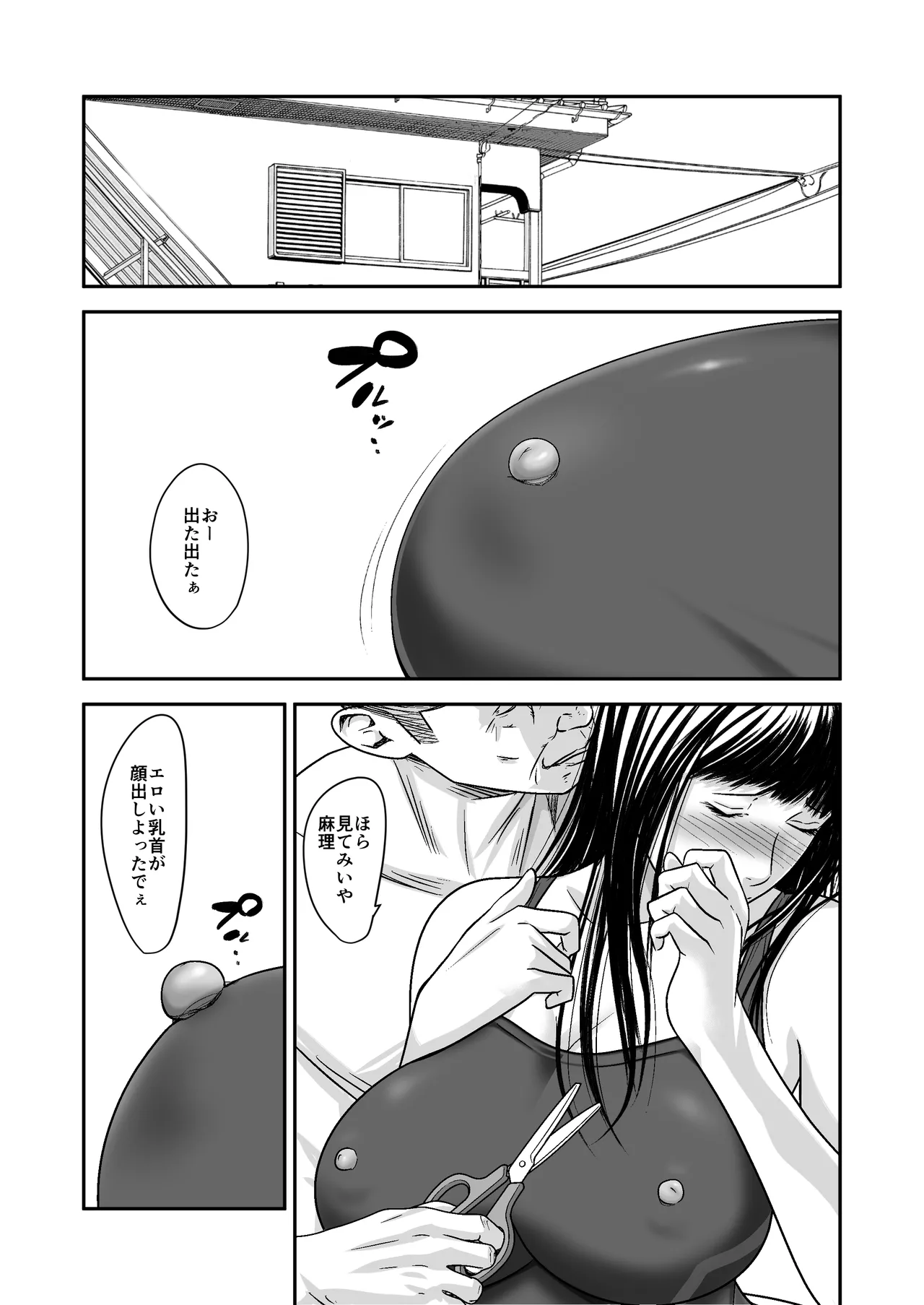 償い妻9 モザ有り Page.12