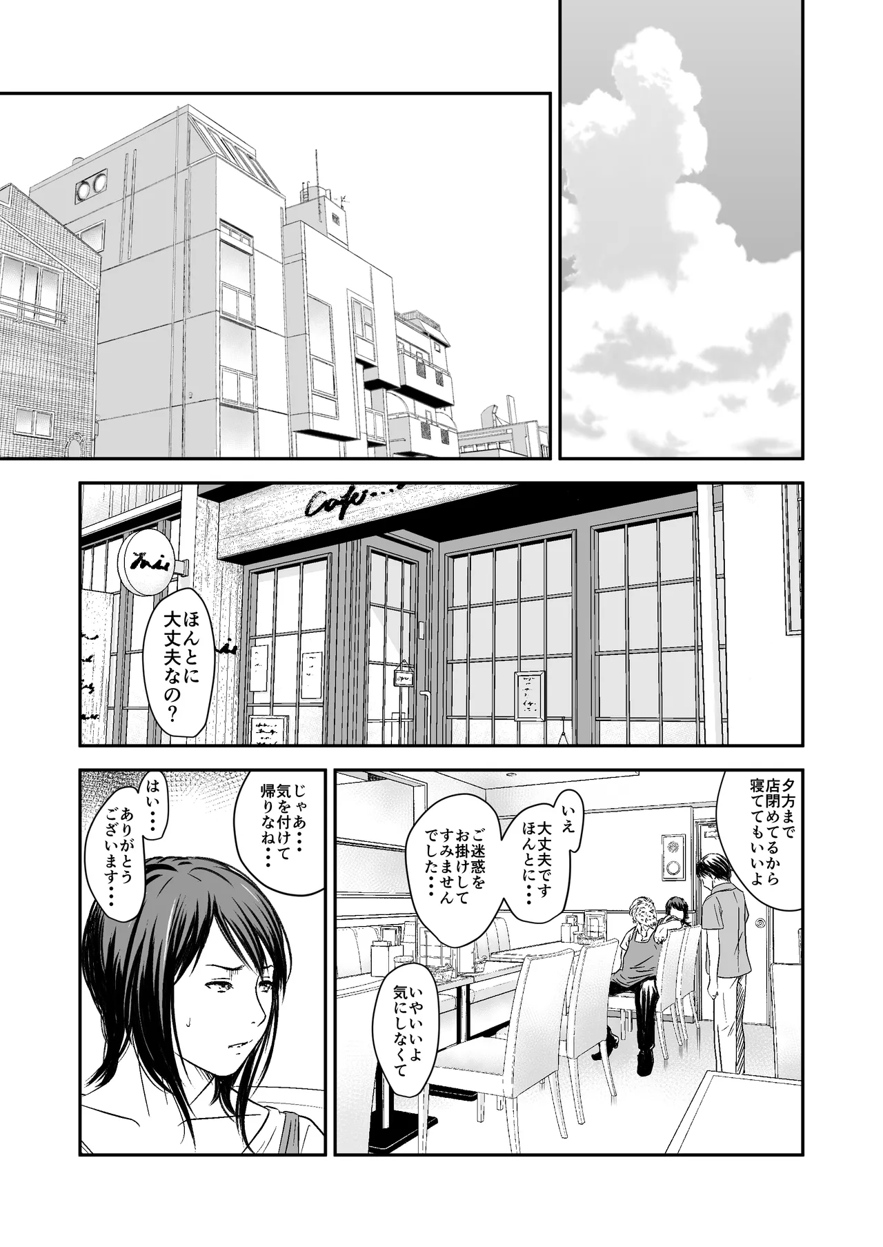 償い妻9 モザ有り Page.2