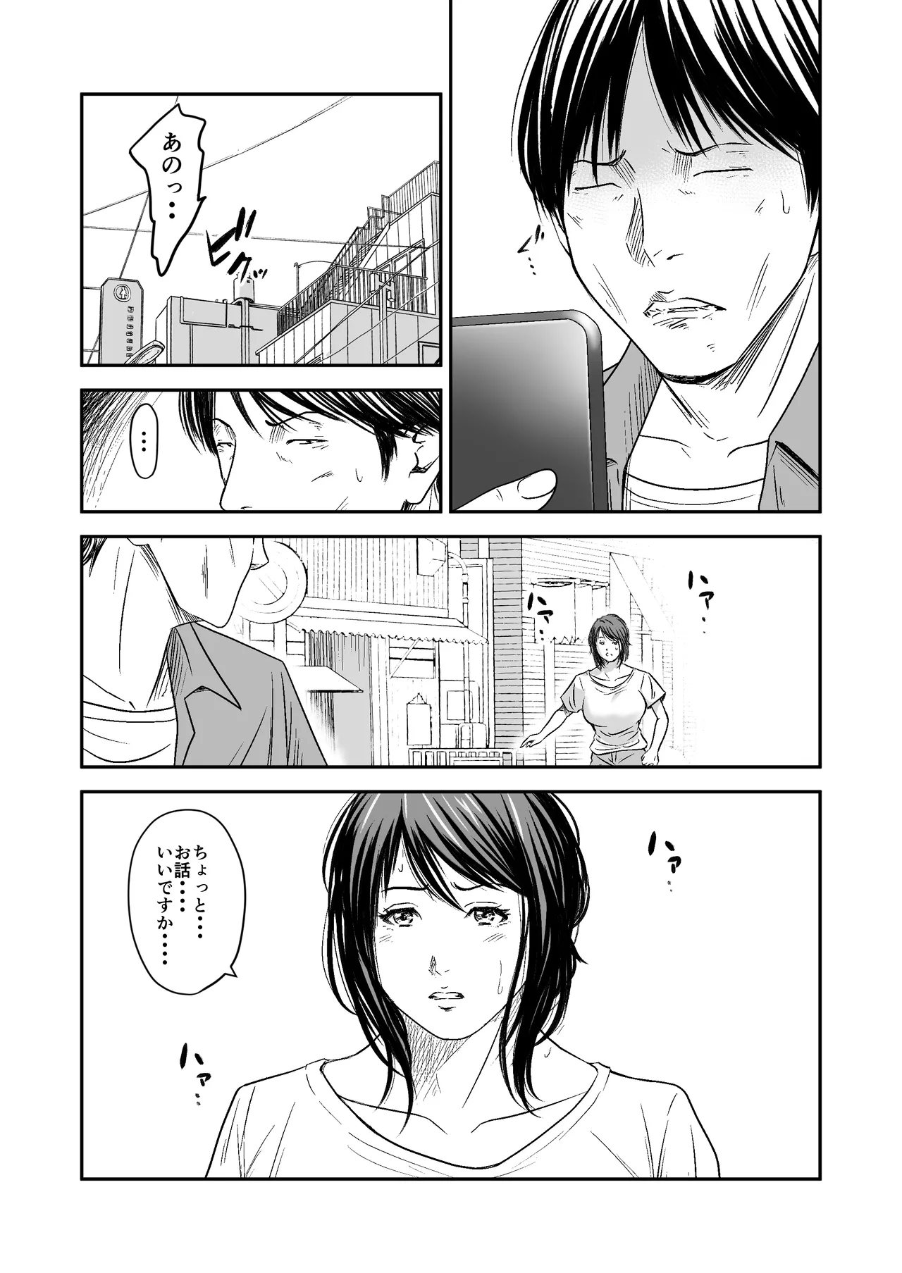 償い妻9 モザ有り Page.4