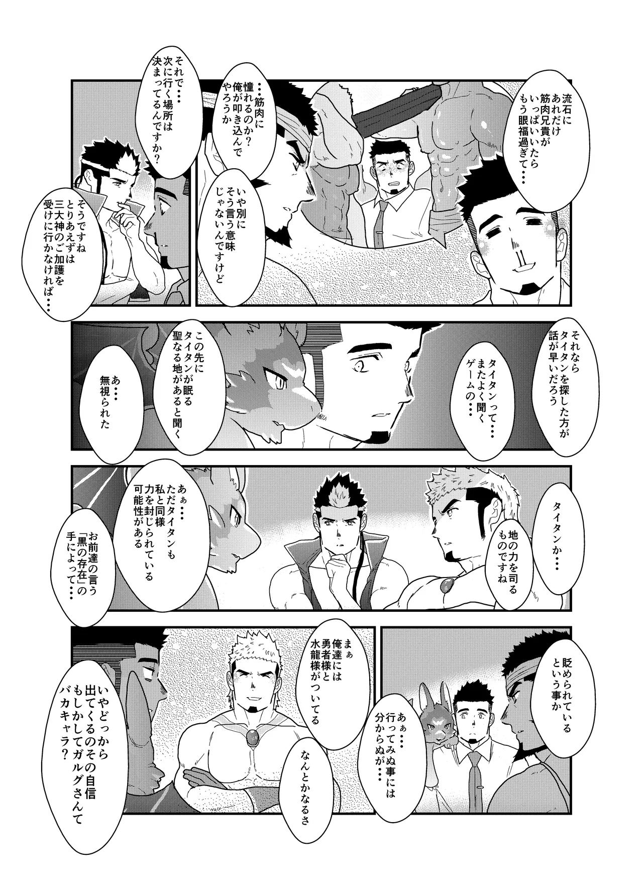 転生したらゲイ向けRPGの世界だった件について5 Page.12