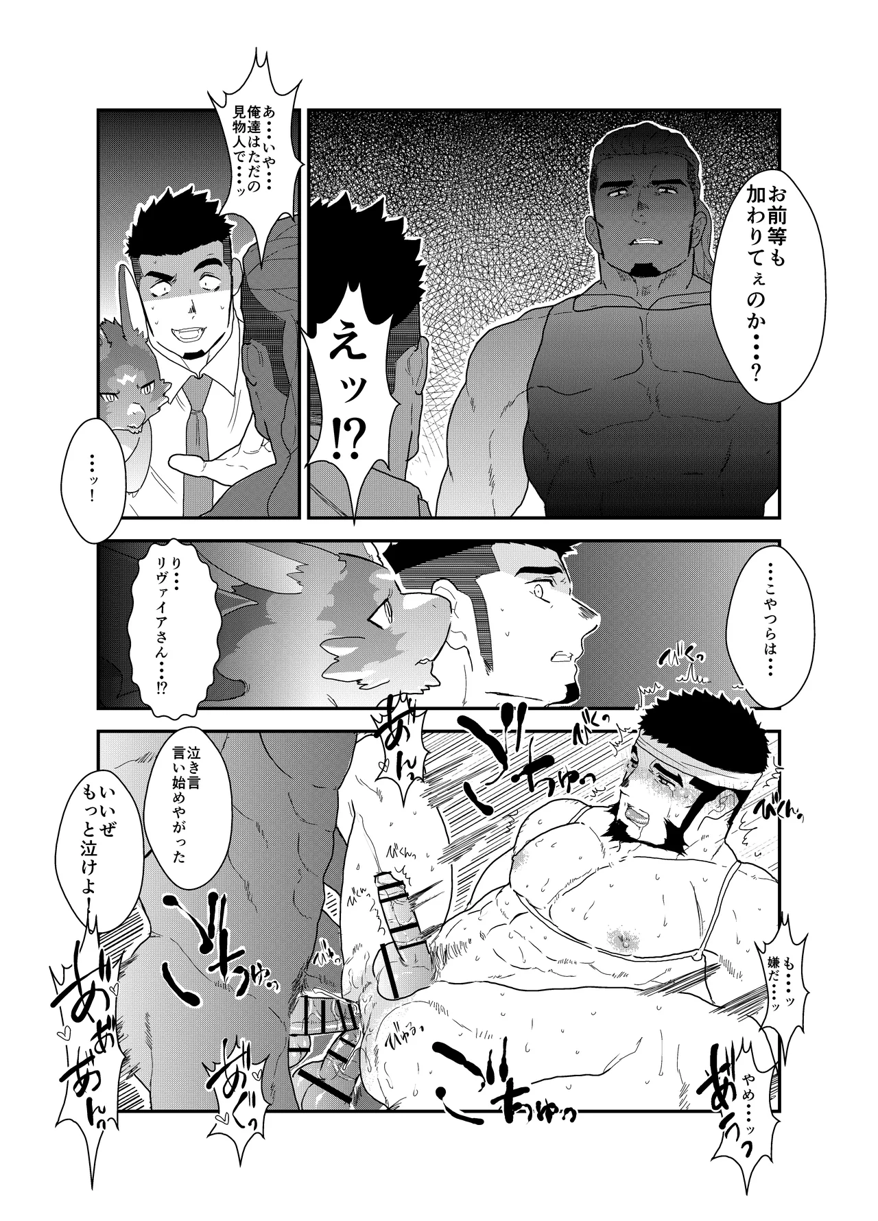 転生したらゲイ向けRPGの世界だった件について5 Page.26