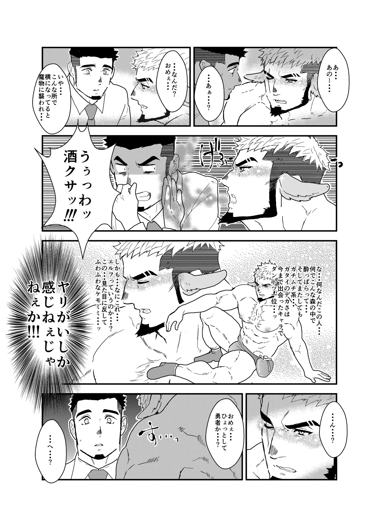 転生したらゲイ向けRPGの世界だった件について6 Page.18