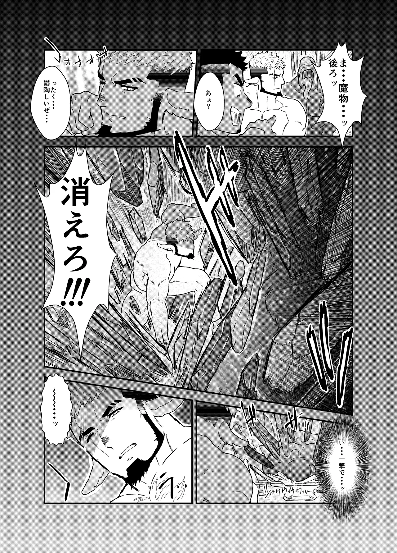 転生したらゲイ向けRPGの世界だった件について6 Page.20