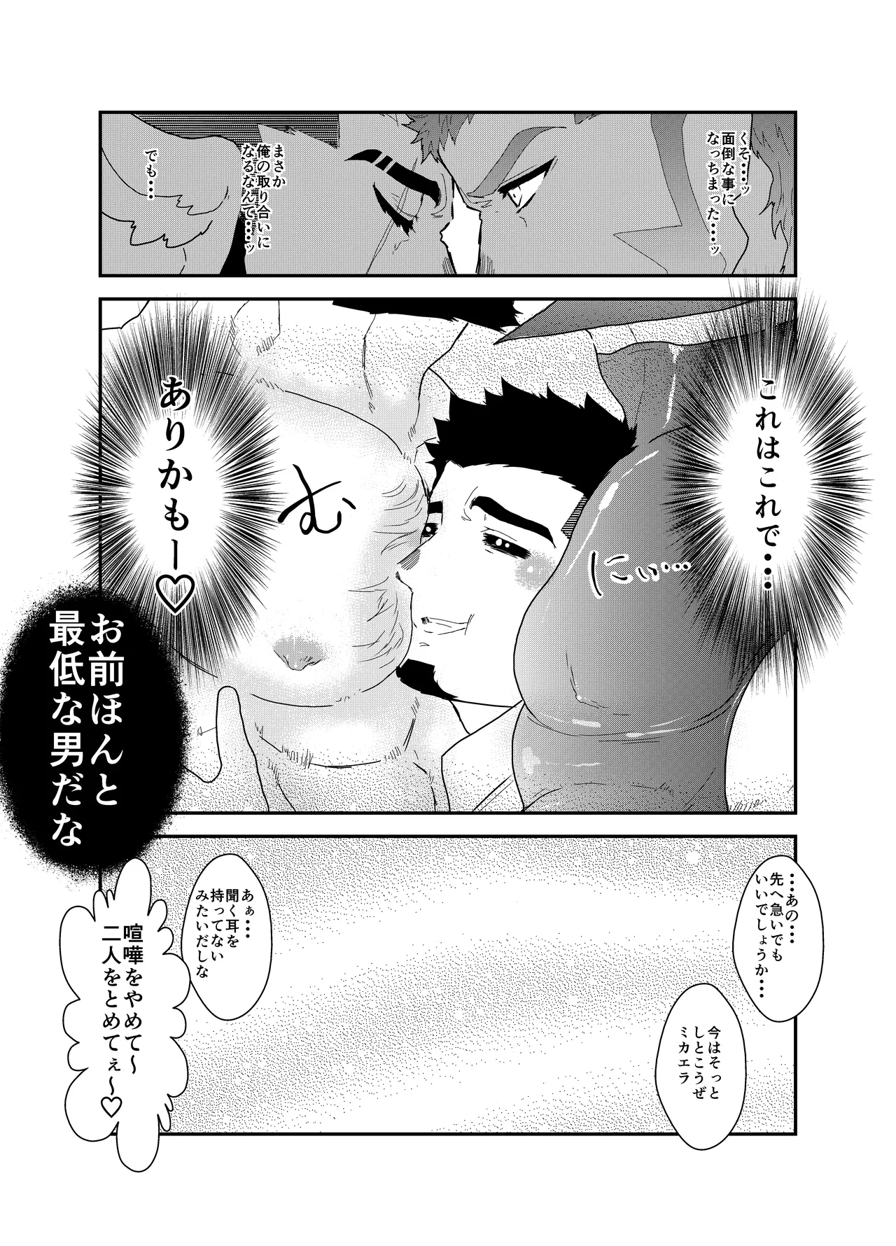 転生したらゲイ向けRPGの世界だった件について6 Page.64