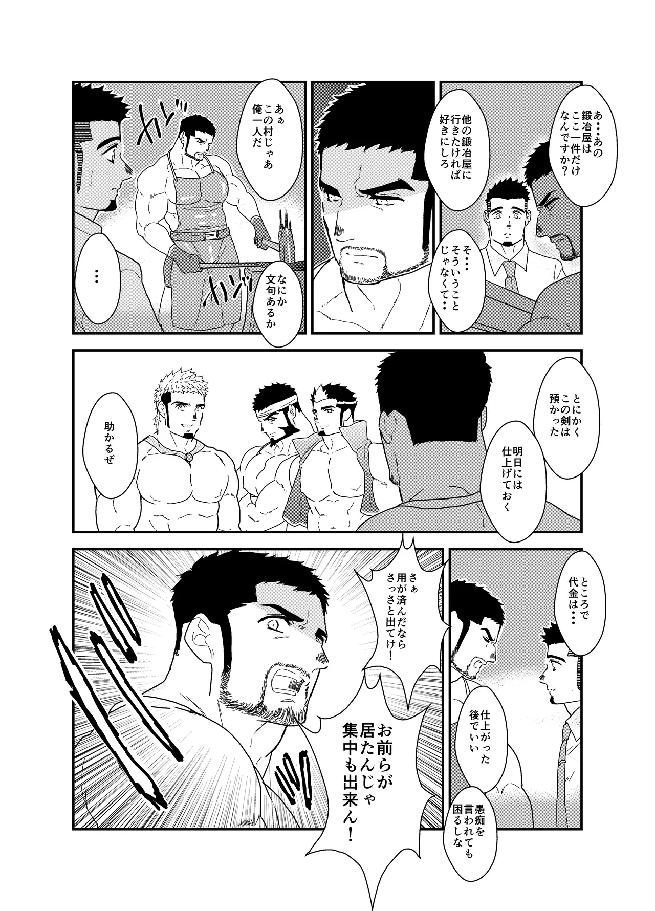 転生したらゲイ向けRPGの世界だった件について7 Page.11