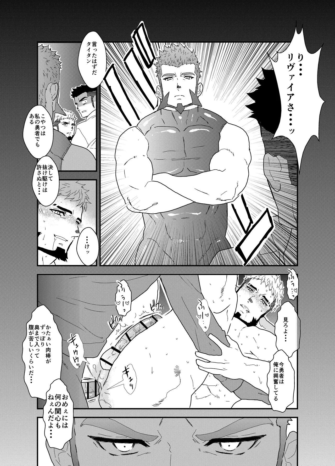 転生したらゲイ向けRPGの世界だった件について7 Page.18