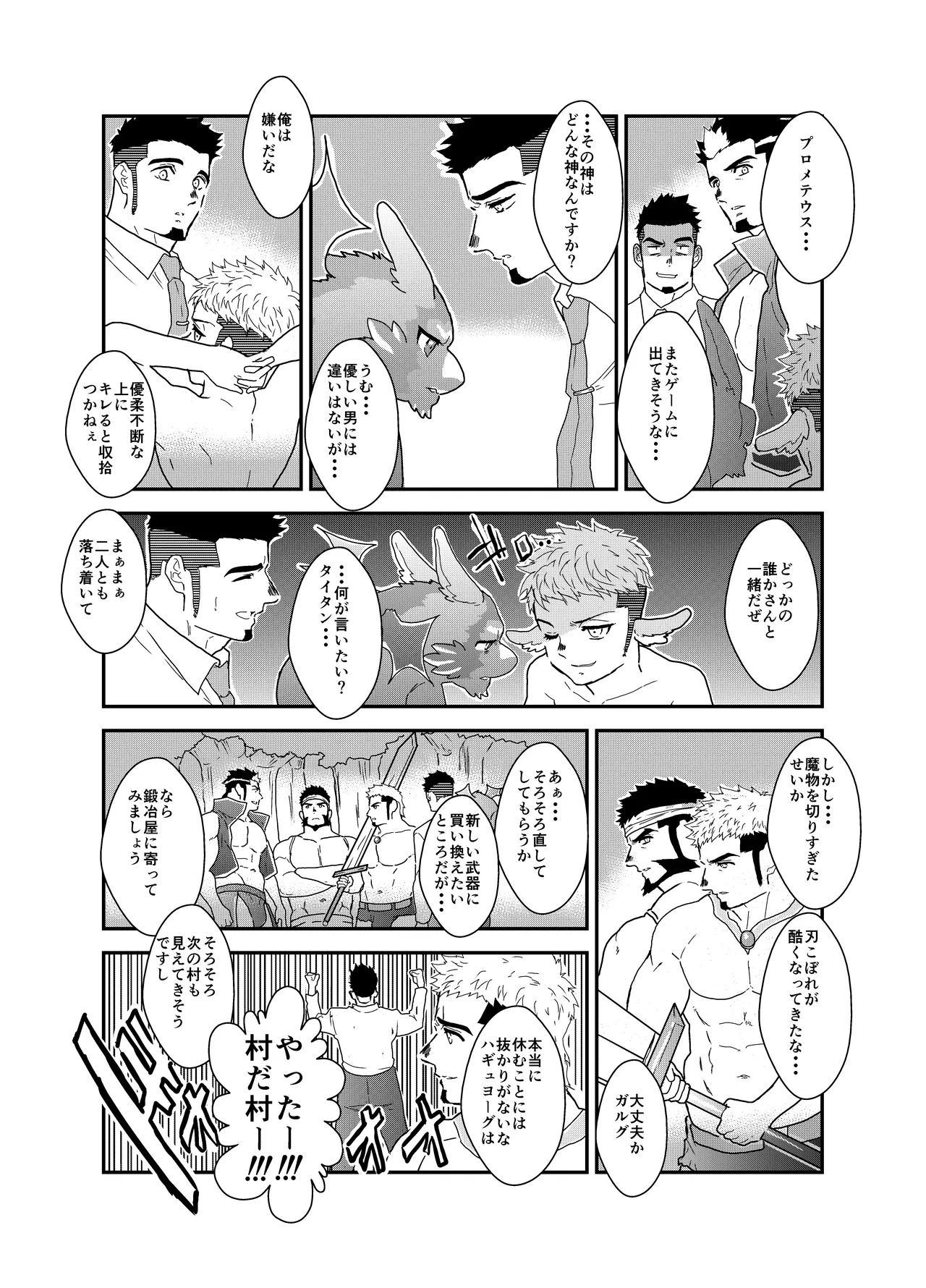 転生したらゲイ向けRPGの世界だった件について7 Page.9