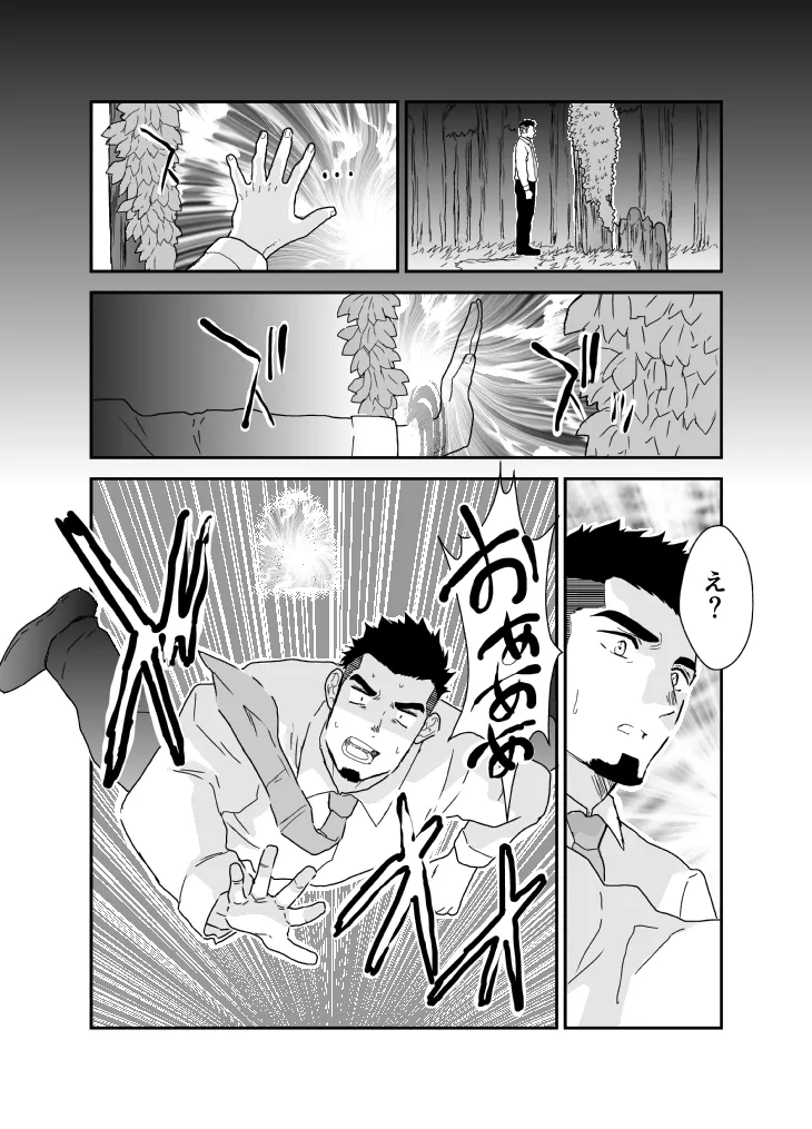 転生したらゲイ向けRPGの世界だった件について9 Page.22