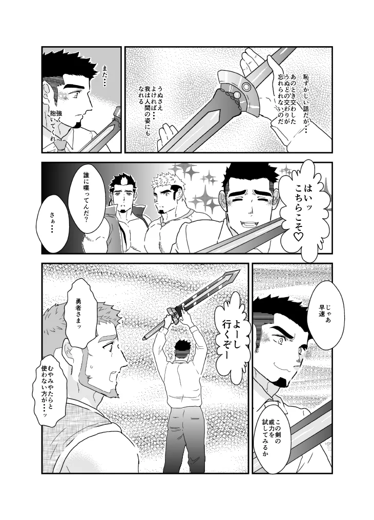 転生したらゲイ向けRPGの世界だった件について9 Page.44