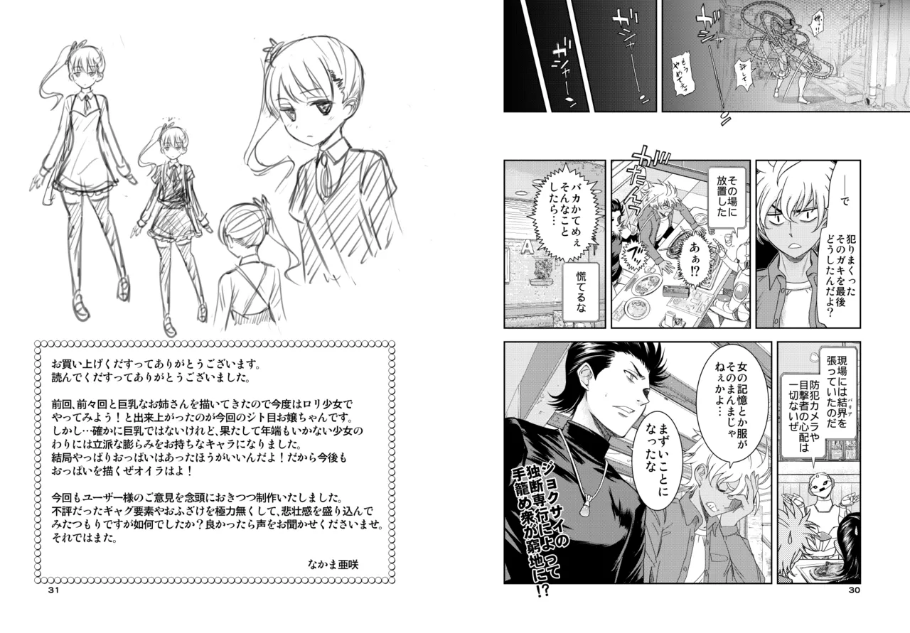 ジト目のお嬢ちゃんを手籠めにしよう! Page.16