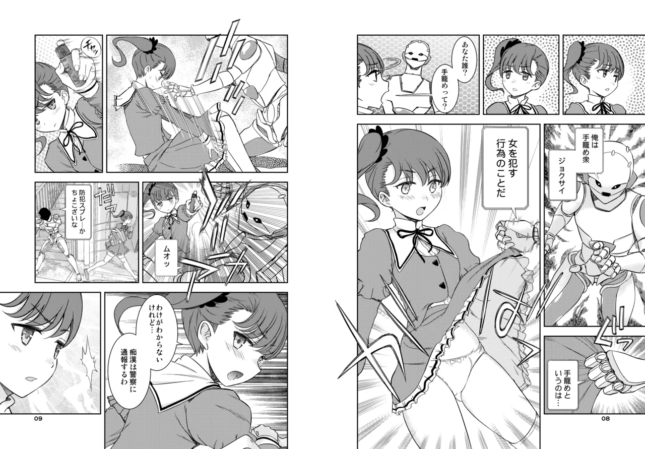 ジト目のお嬢ちゃんを手籠めにしよう! Page.5