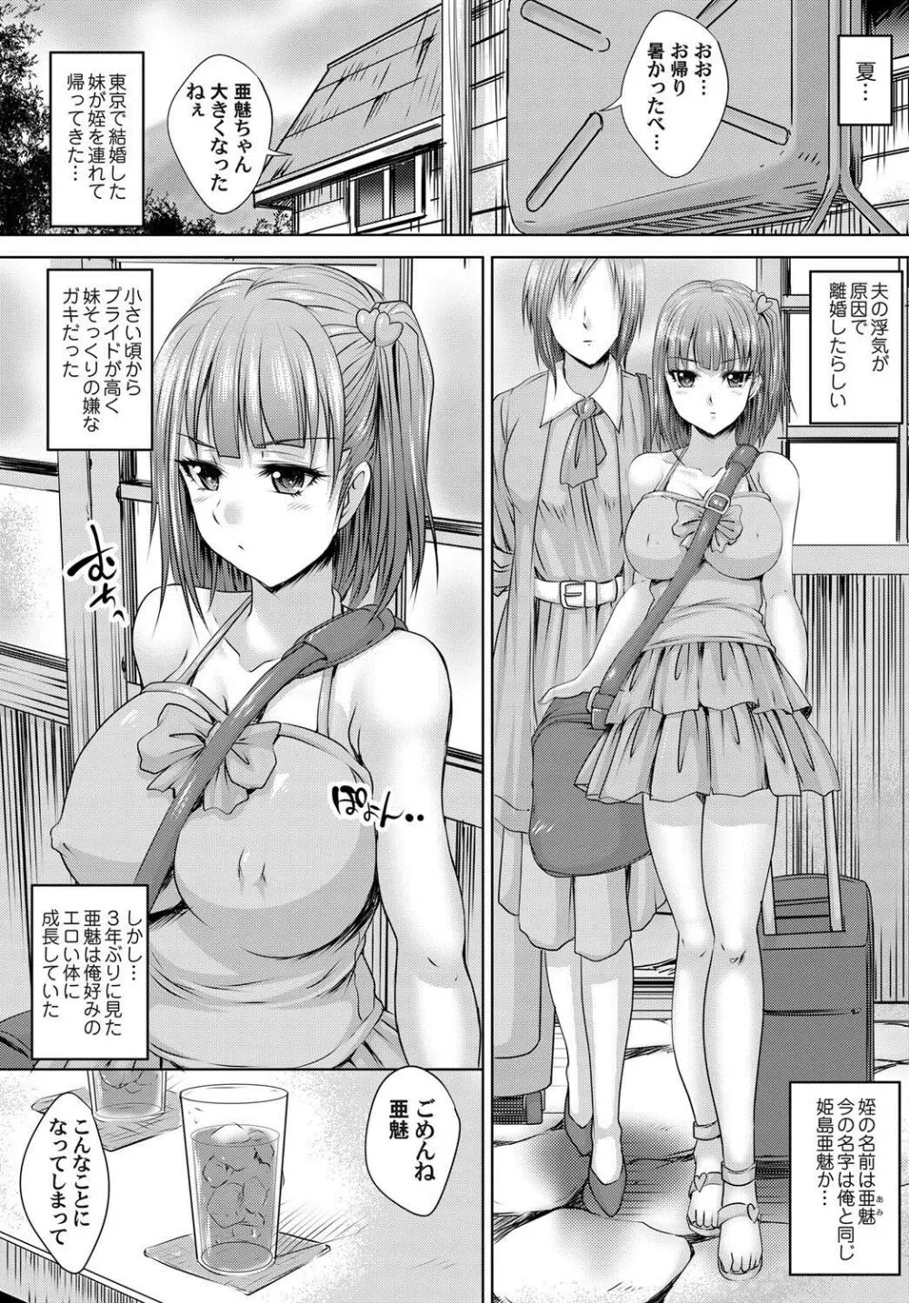 生意気な姪っ子を緊縛好きM女に調教 Page.2