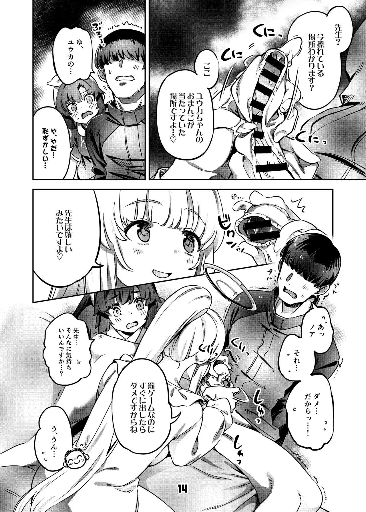 先生、夜もお時間いただきますね Page.13