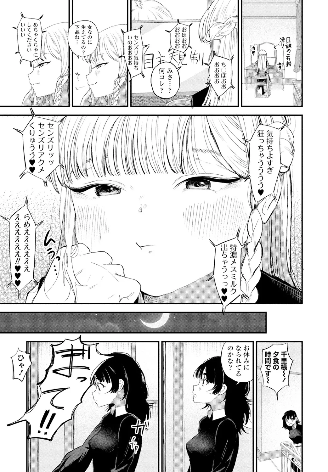 COMIC ペンギンクラブ 2025年2月号 Page.171