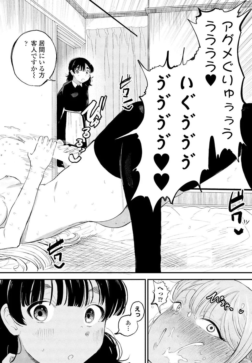 COMIC ペンギンクラブ 2025年2月号 Page.183