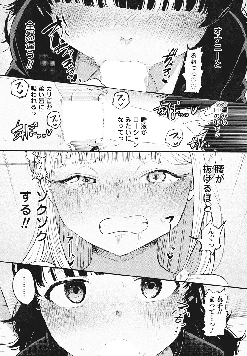 COMIC ペンギンクラブ 2025年2月号 Page.186