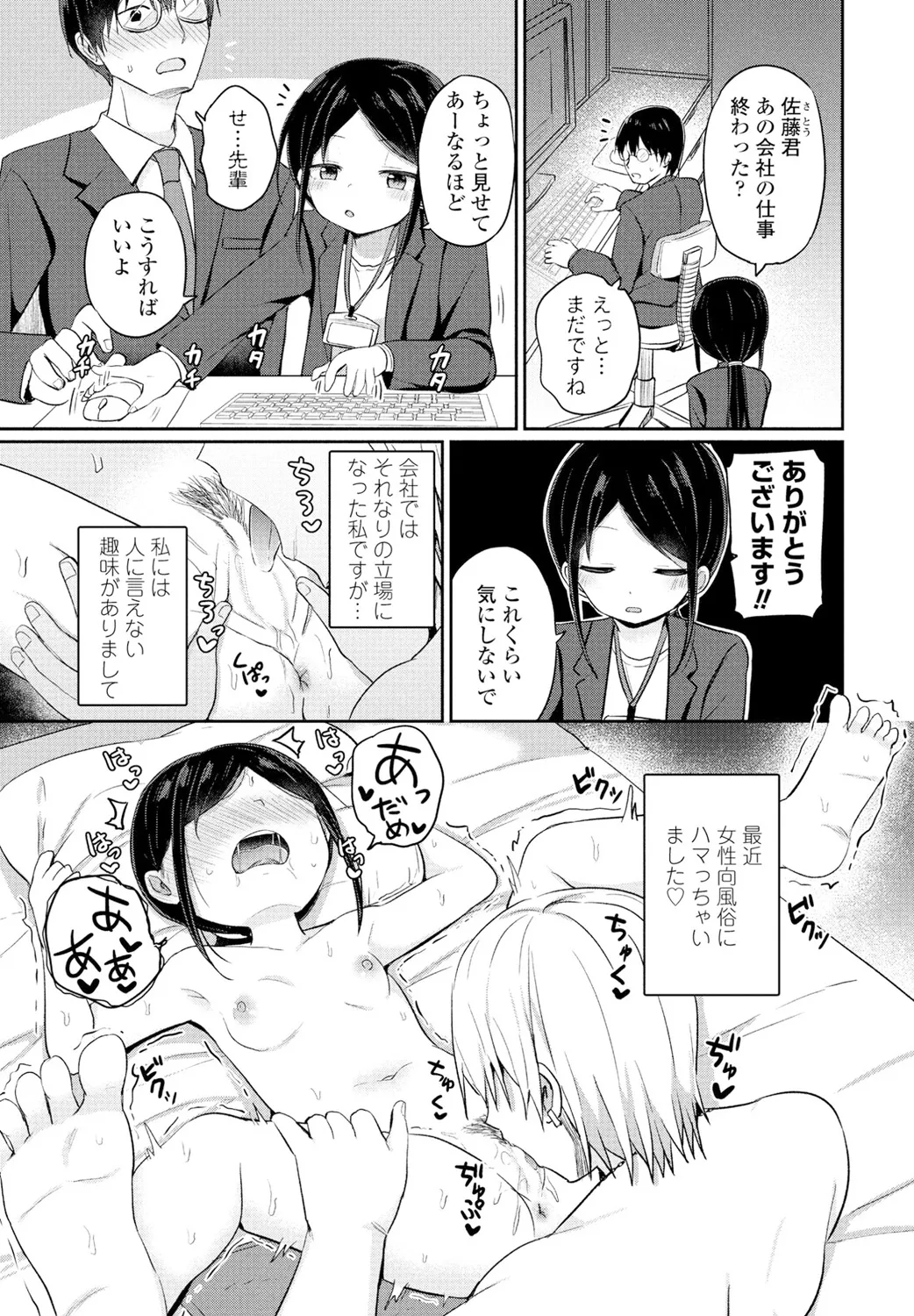 COMIC ペンギンクラブ 2025年2月号 Page.197