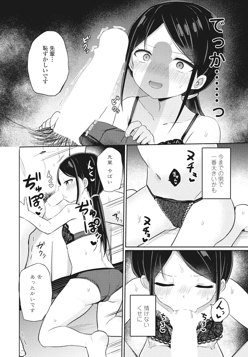 COMIC ペンギンクラブ 2025年2月号 Page.206