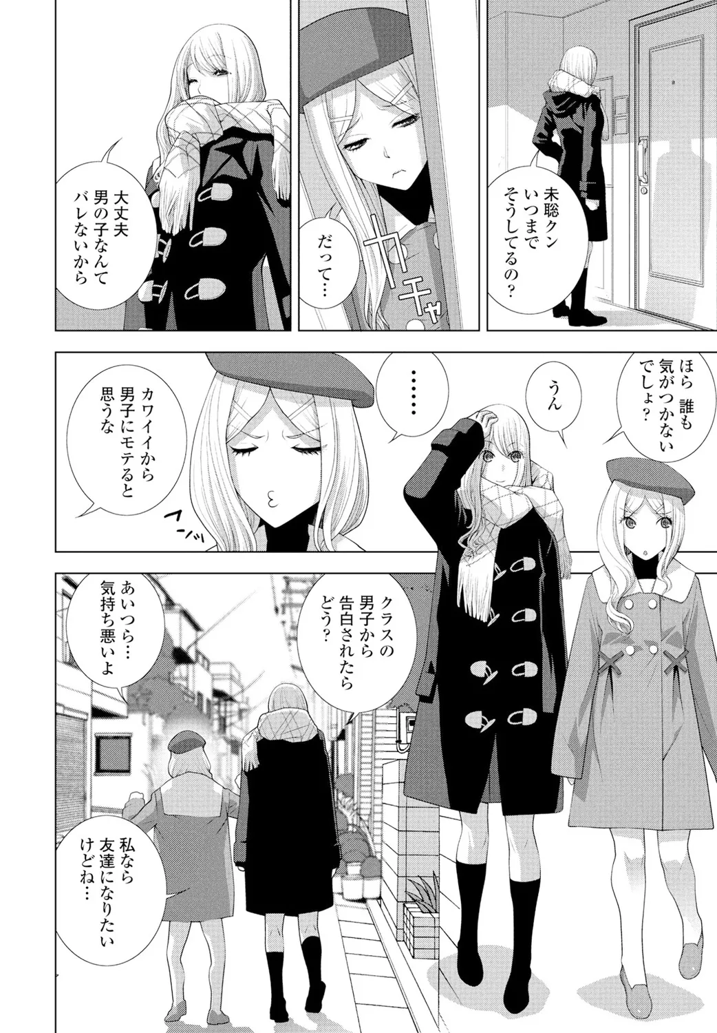 COMIC ペンギンクラブ 2025年2月号 Page.222