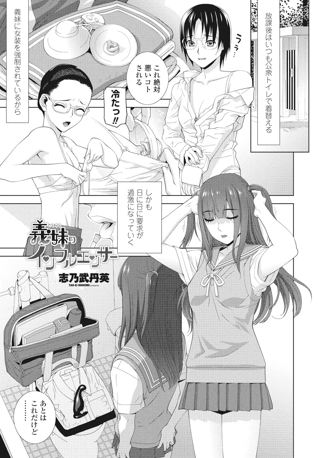 COMIC ペンギンクラブ 2025年2月号 Page.239