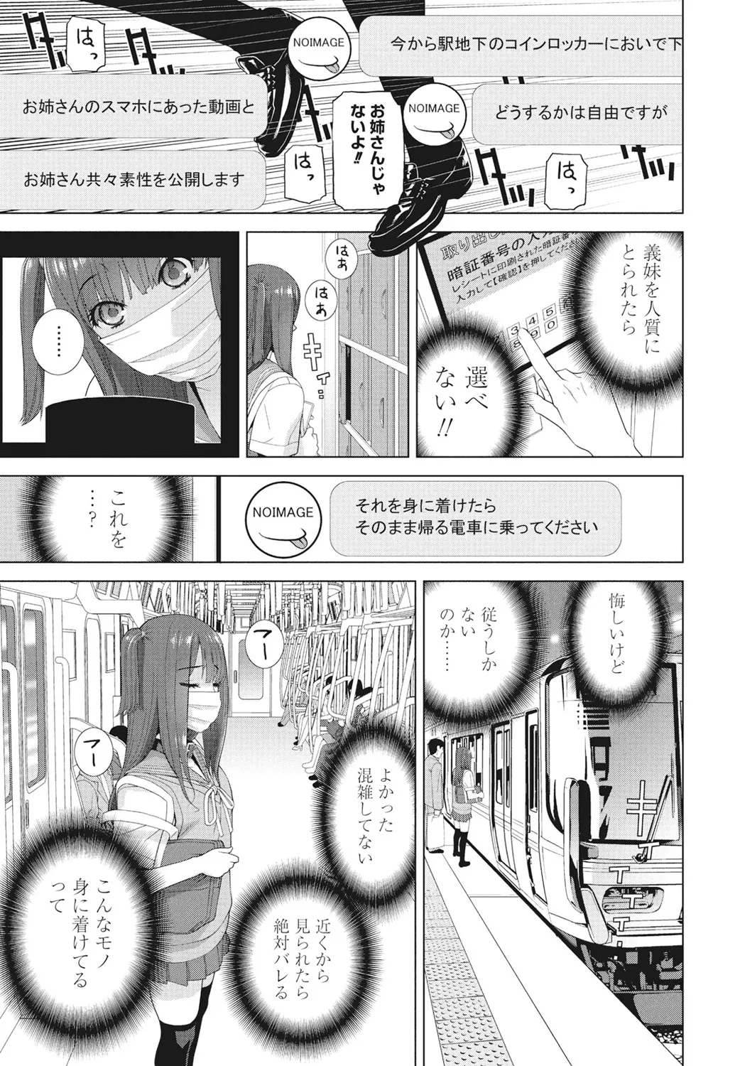 COMIC ペンギンクラブ 2025年2月号 Page.245